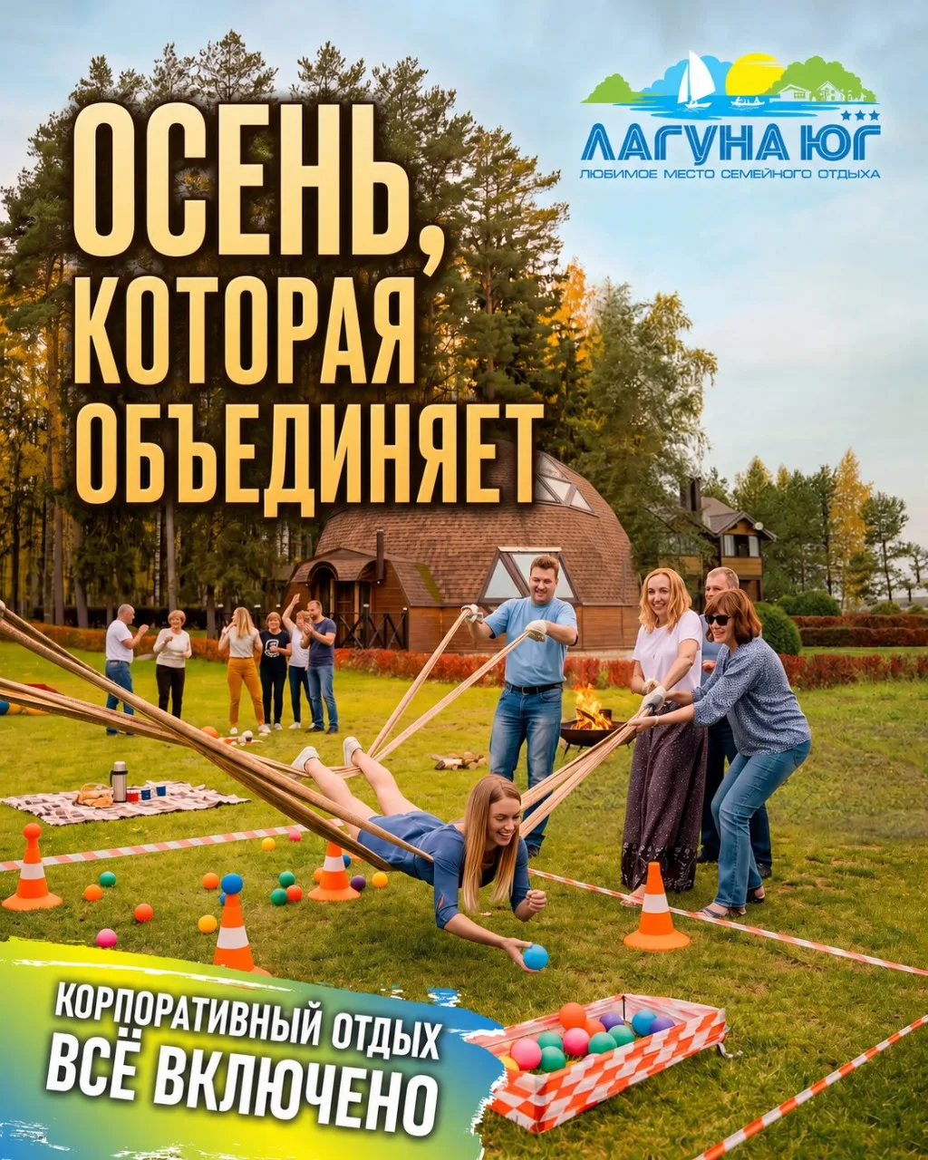 🍂 НЕ ЖДИТЕ НОВОГОДНЕГО КОРПОРАТИВА — СОБИРАЙТЕ СВОИХ ОСЕНЬЮ!