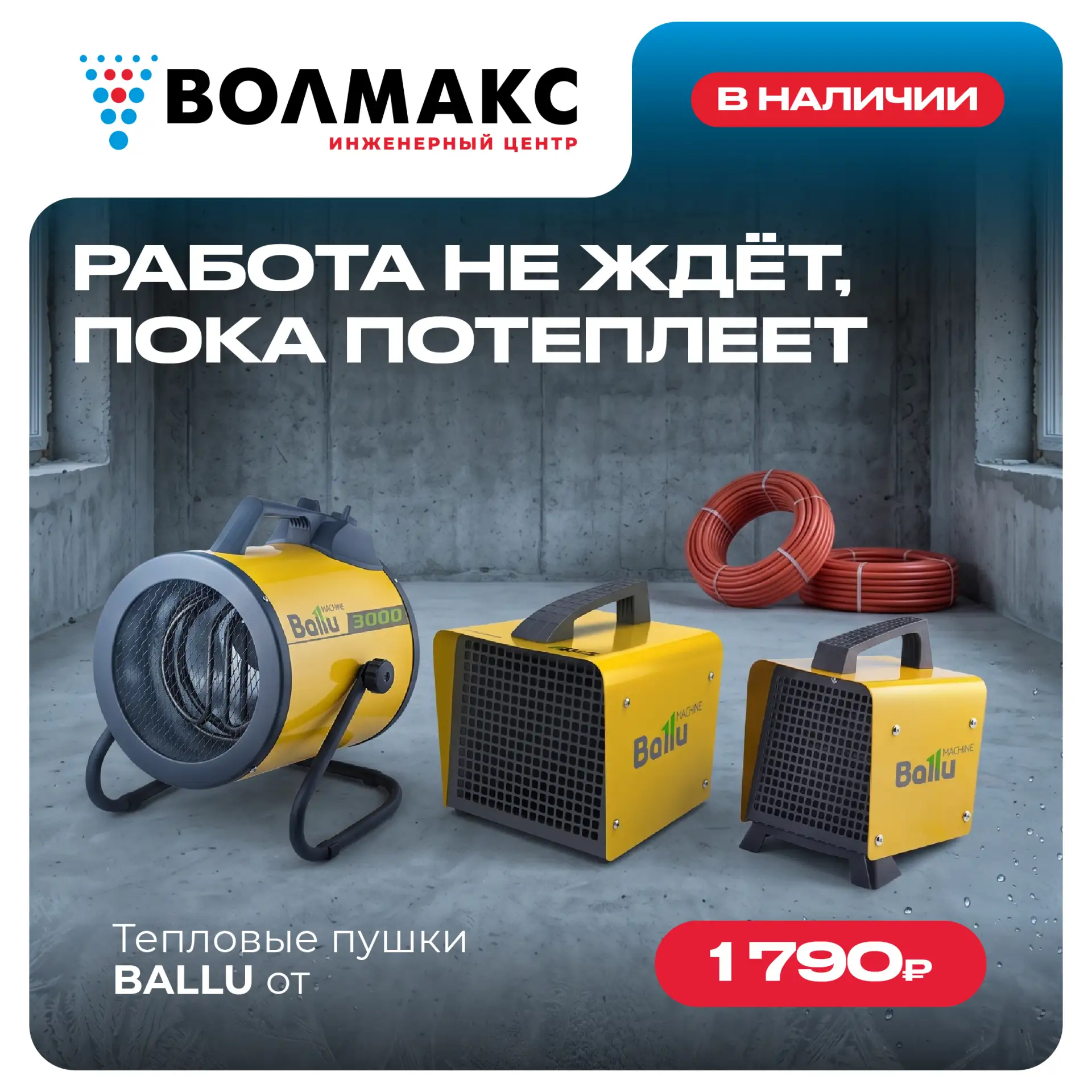 🥶 На объекте холодно, а сроки никто не переносил?