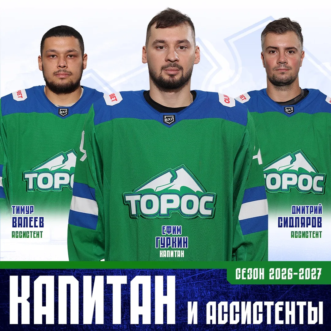 Заходим в новый сезон вот с таким капитаном и ассистентами 🔝