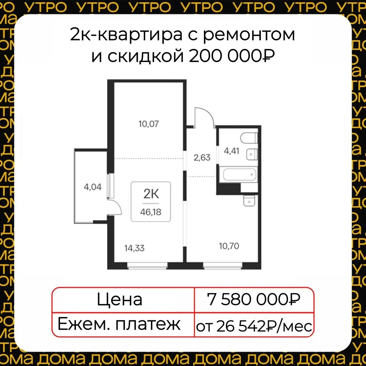 Уютная квартира с ремонтом и платежом от 26 942₽/мес 🔥