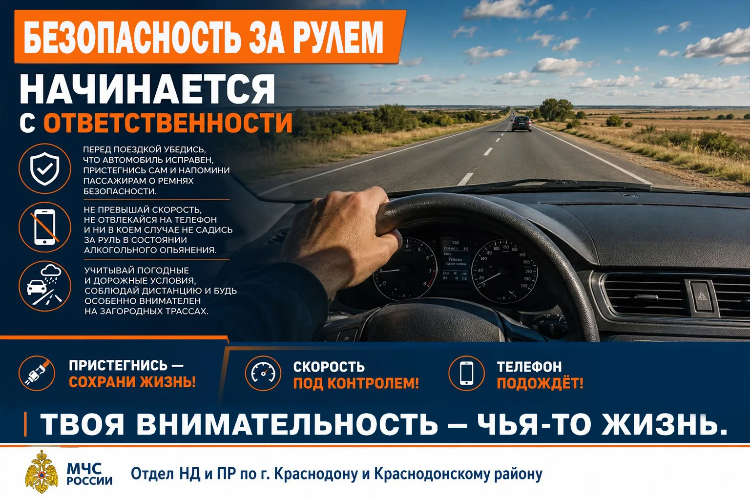 🚗 БЕЗОПАСНОСТЬ ЗА РУЛЁМ НАЧИНАЕТСЯ С ОТВЕТСТВЕННОСТИ