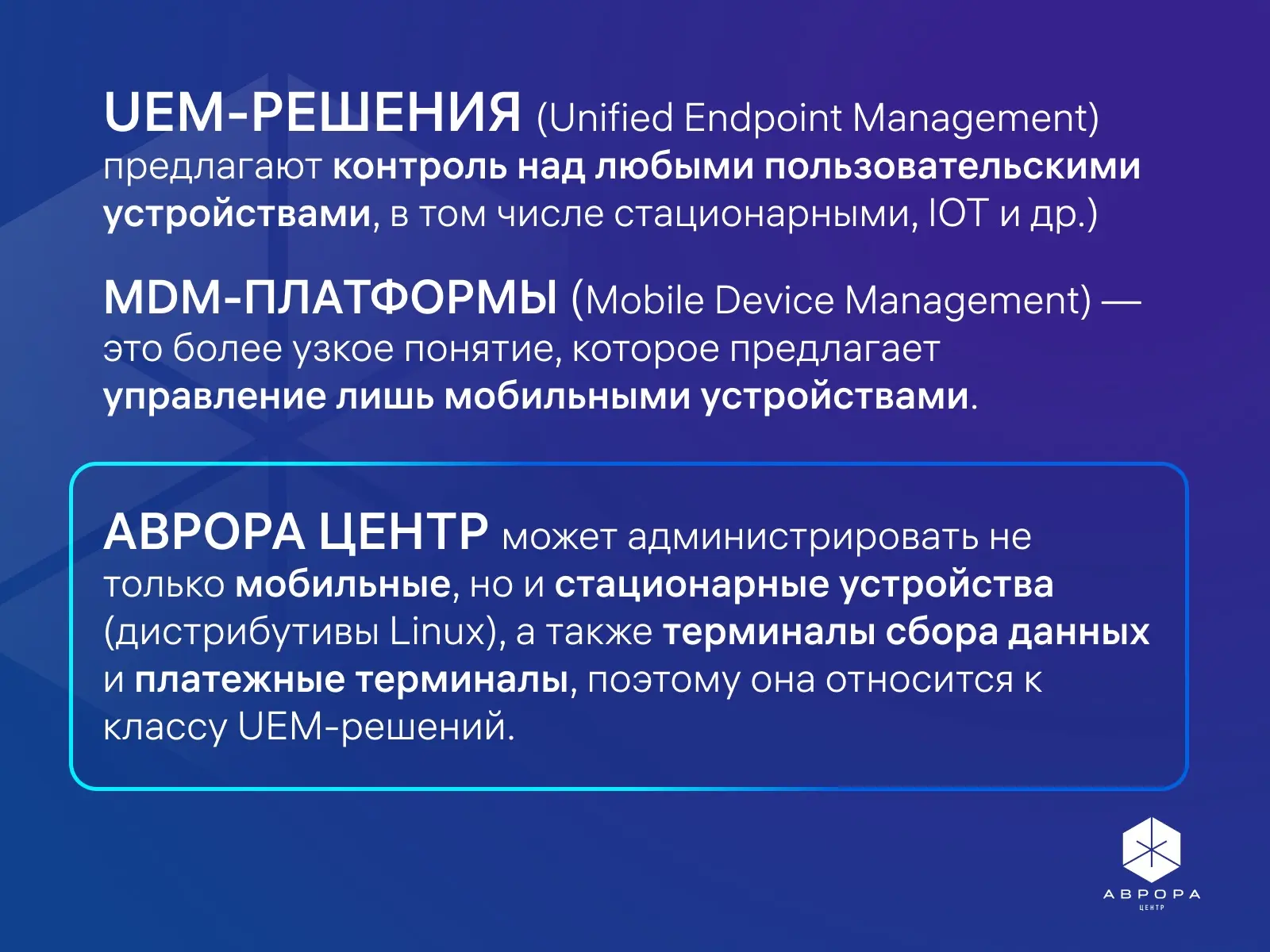 Продолжаем рассказывать про платформы управления корпоративными устройствами на примере...