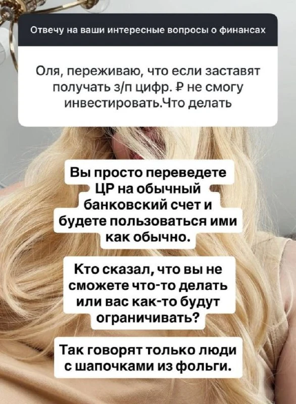 Заставят ли получать зарплату цифровым рублем?