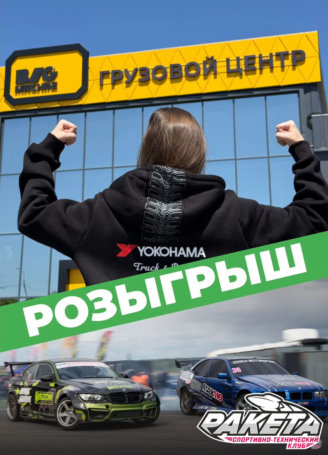 Друзья, у нас отличные новости! 🎉 

Мы объединились с СТК «РАКЕТА», чтобы подарить вам крутые призы