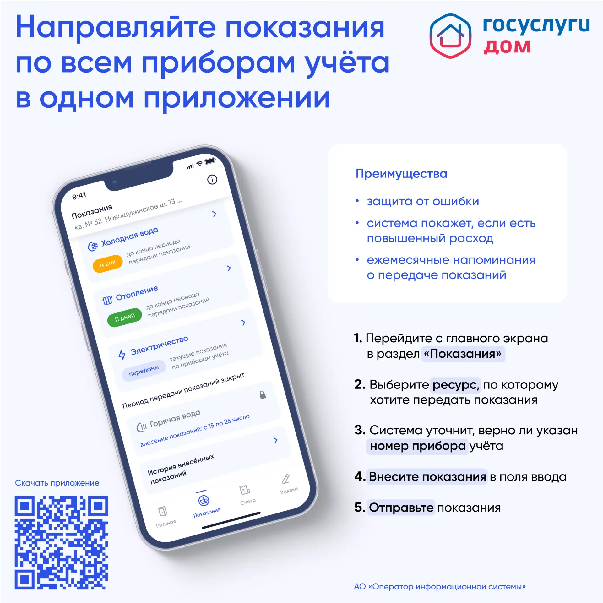 Уважаемые Абоненты!

Сроки передачи показаний приборов учёта в 2026 году регулируются на федеральном