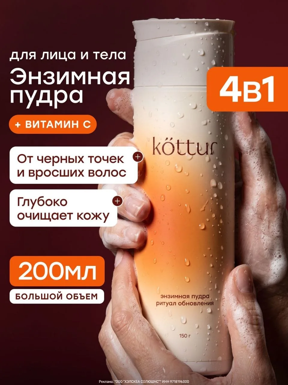 Универсальная энзимная пудра Kottur для лица и тела — простой способ добавить в рутинны...