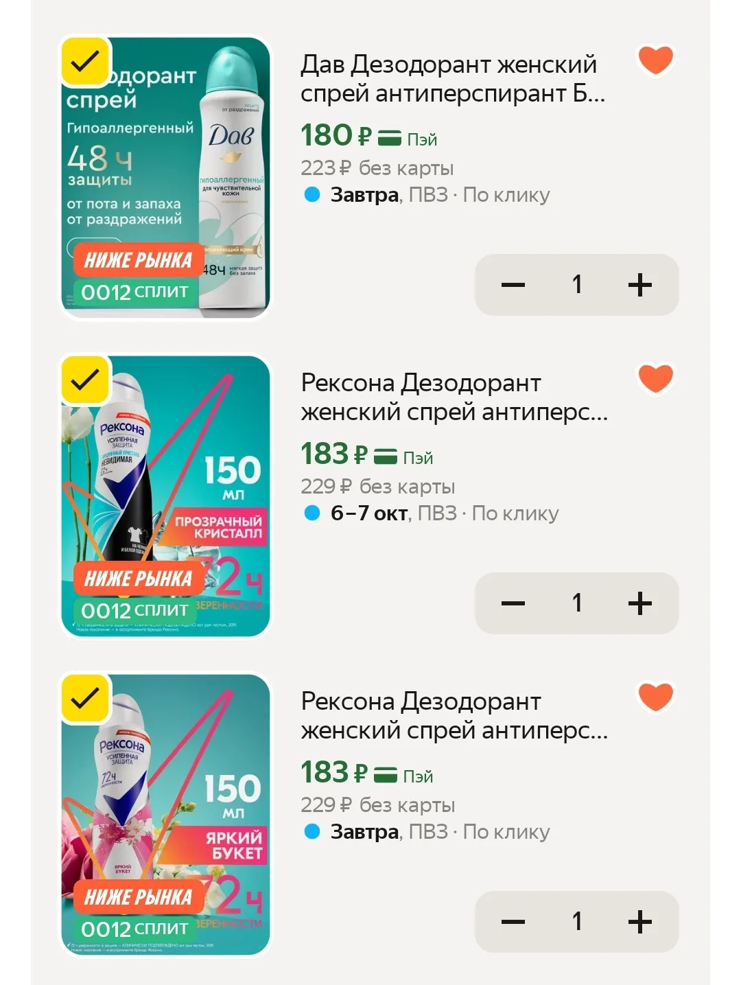 ❤️ Женские и мужские дезодоранты
