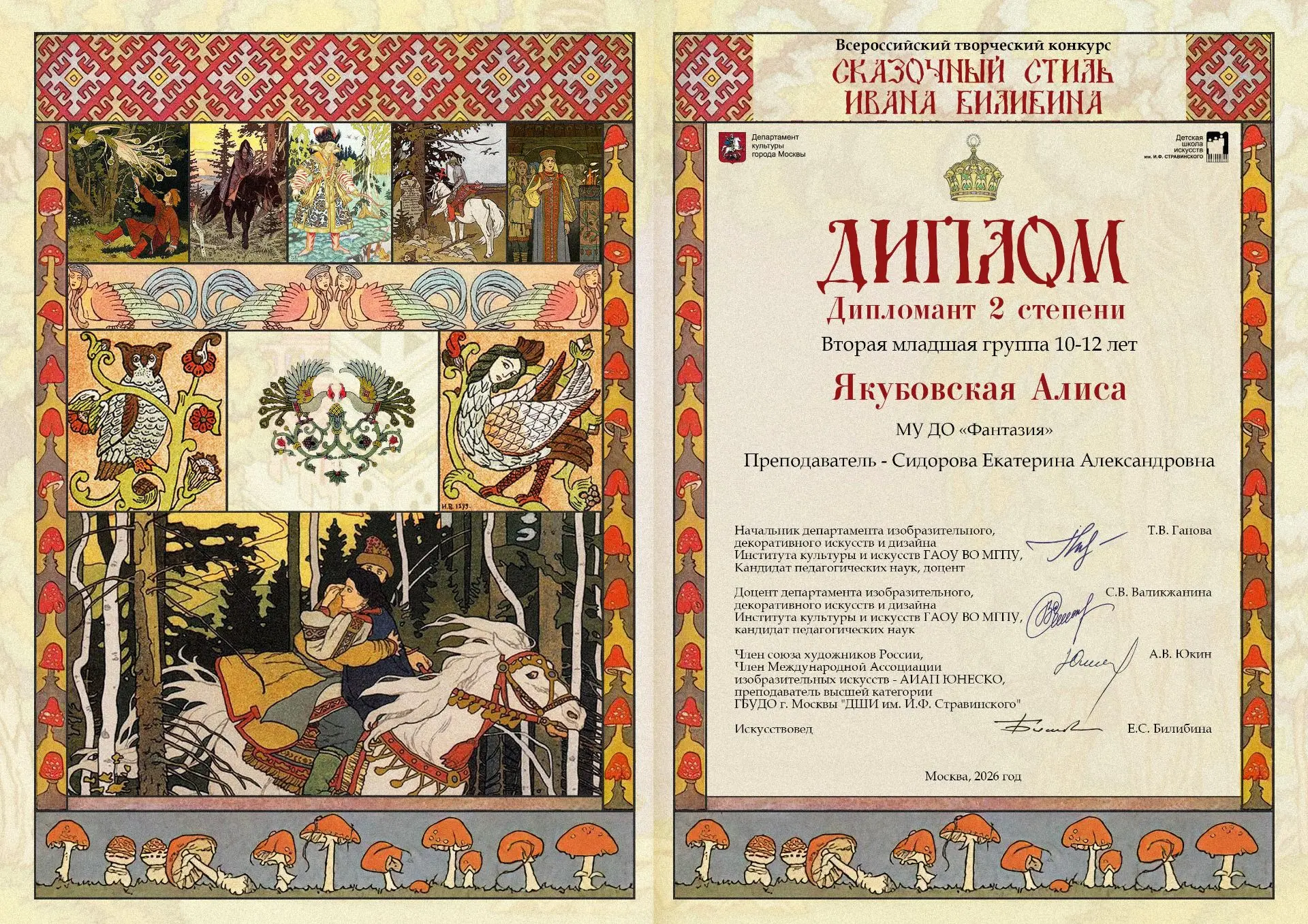 «Сказочный стиль Ивана Билибина»