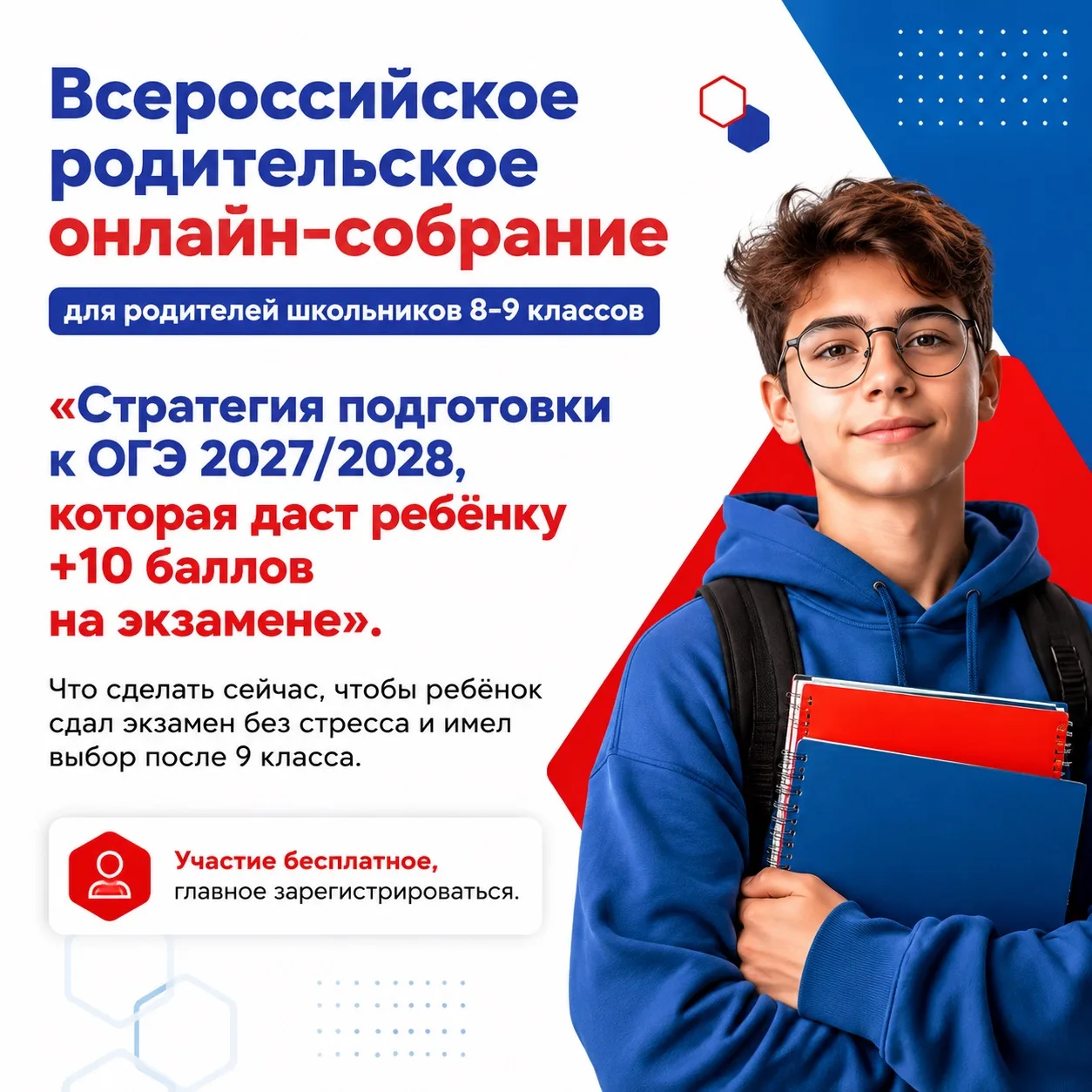 🔔 Уже завтра, 19 сентября в 19:00 по мск состоится Всероссийское родительское онлайн-с...