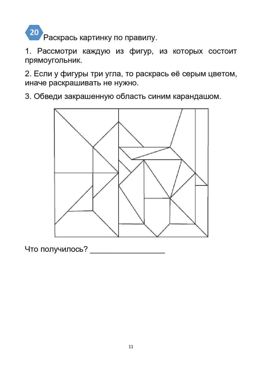 Изображение 9 к публикации «Детская Нейропсихология. НейроИгры и НейроУпражнения»