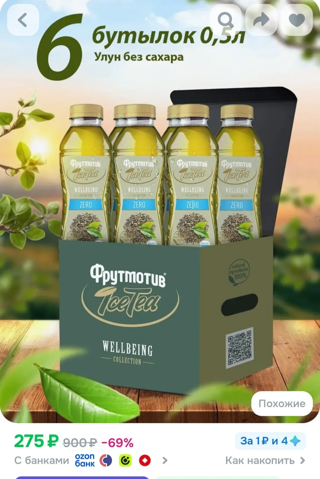 Холодный чай ICE TEA WELLBEING ZERO Улун 0,5л. 6 бут.