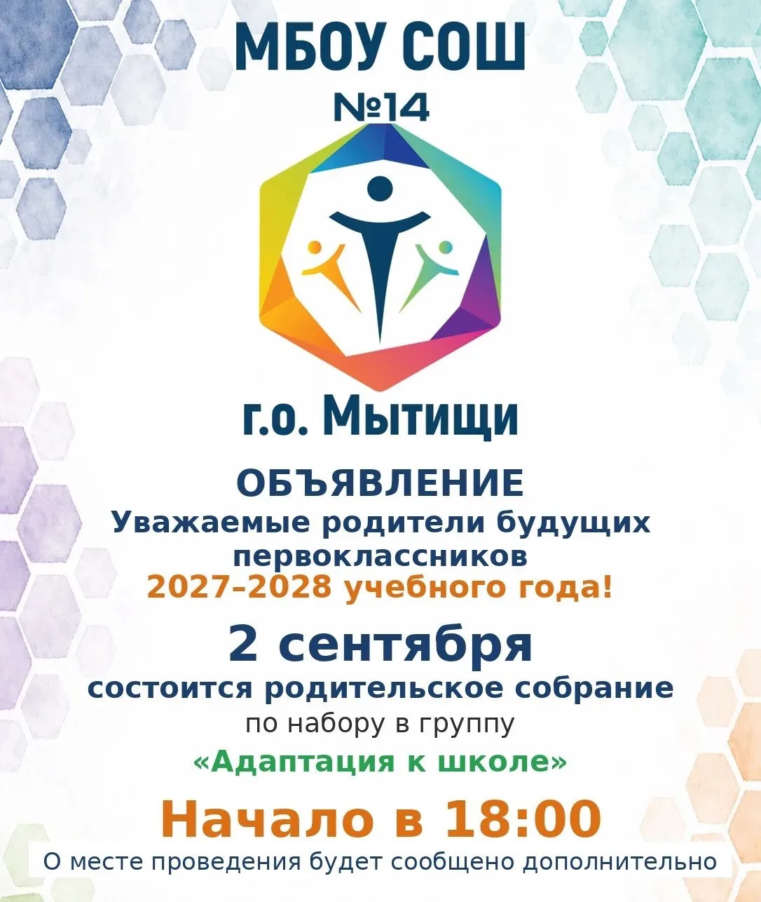 🍁Уважаемые родители будущих первоклассников 2027–2028 учебного года!