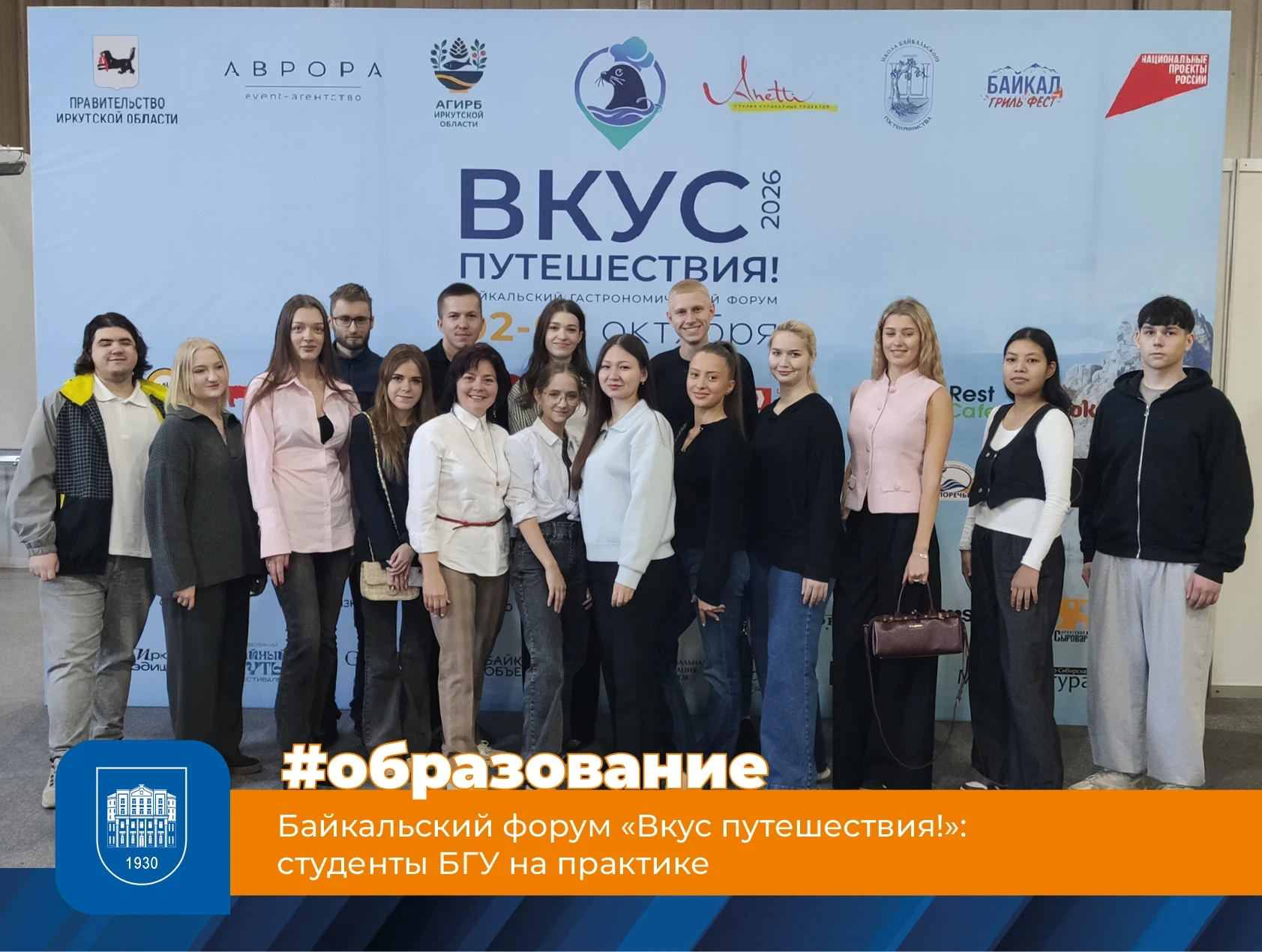 🌟 Студенты БГУ поучаствовали в форуме «Вкус путешествия!»