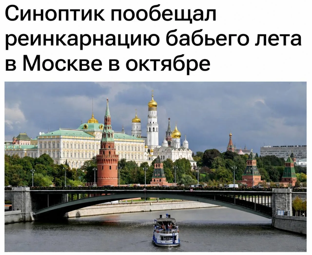 ☀️ Бабье лето снова наступит в Москве в октябре, — синоптики