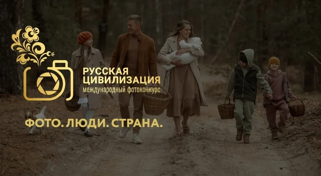 📷 Жители ЛНР могут принять участие в X Международном фотоконкурсе «Русская цивилизация»