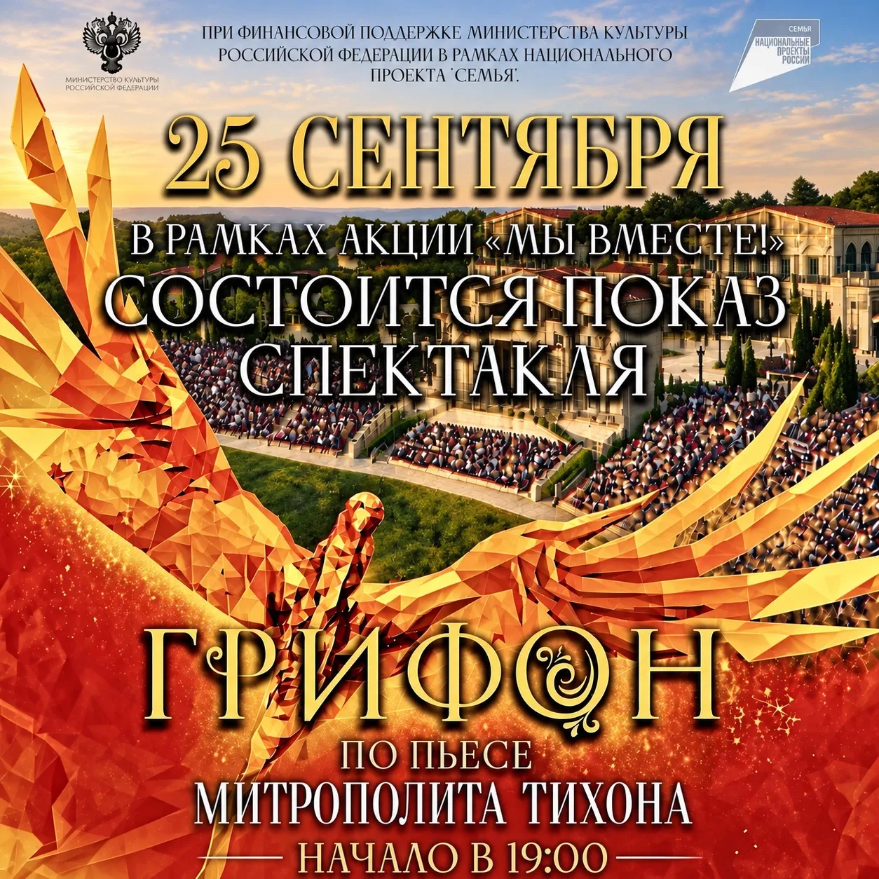 Показ исторического спектакля «Грифон» состоится уже в эту пятницу, 25 сентября, в рамк...