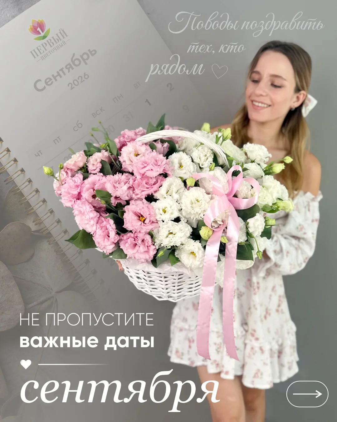 Сентябрь богат на поводы - мы собрали даты, когда особенно приятно дарить цветы 💐