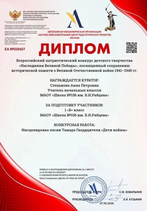 Наши маленькие герои: 1 «Б» — лучшие! 🎖️  Ребята заняли ПЕРВОЕ МЕСТО во Всероссийском патриотическом