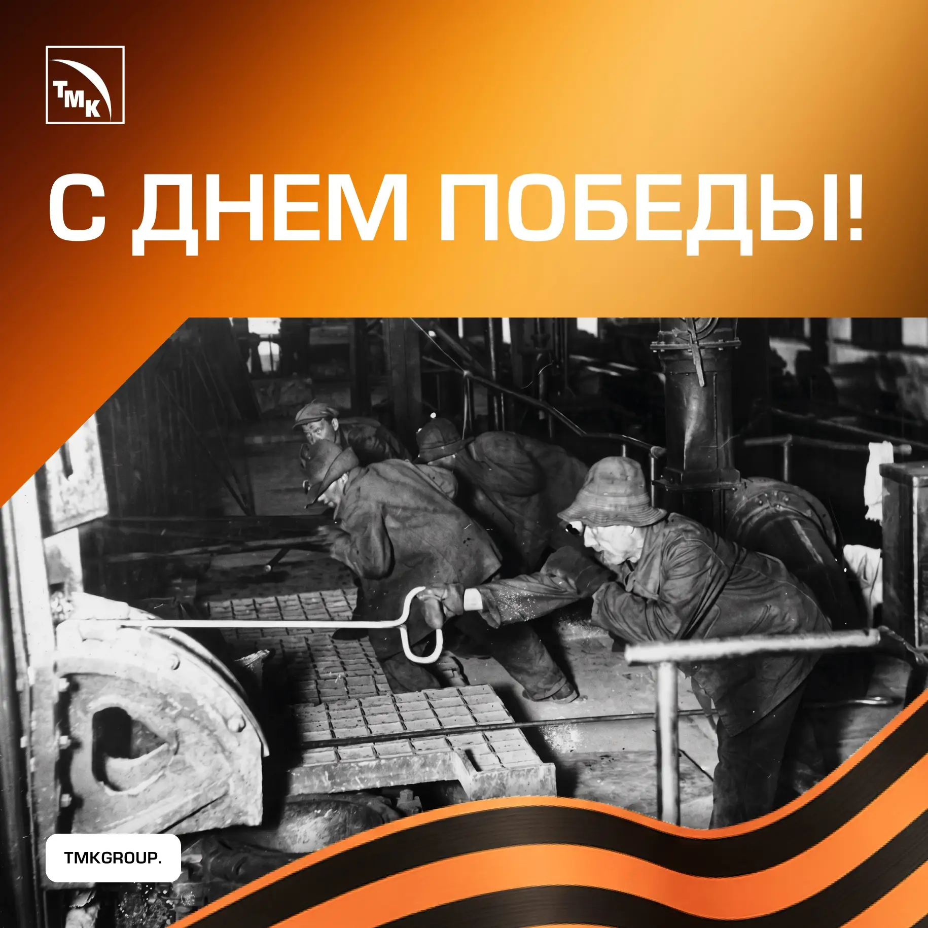 С Днем Победы!