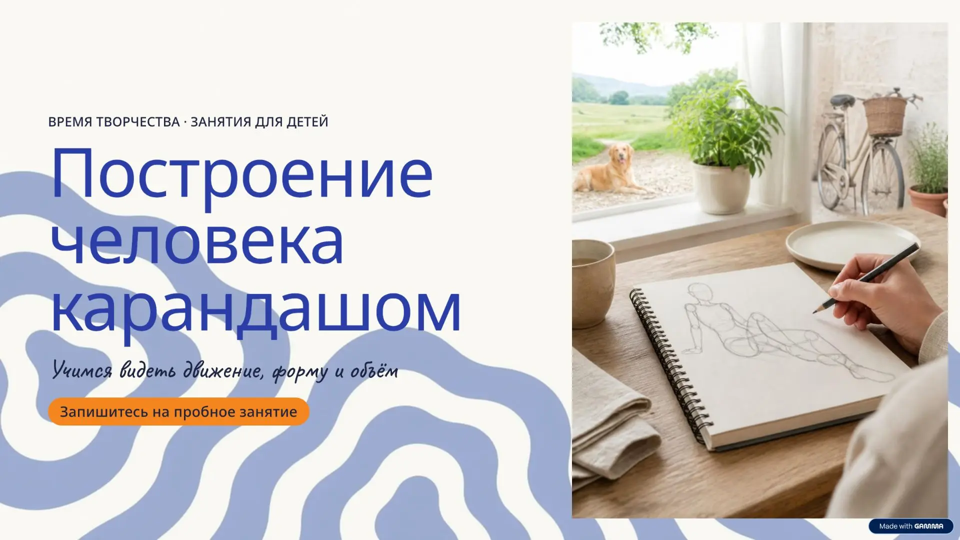 Занятия по построению человека- от простого к сложному.