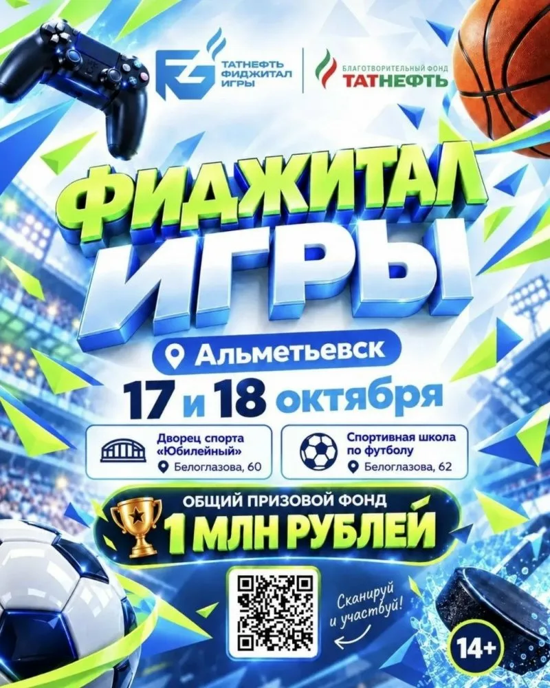 IV «Татнефть Фиджитал Игры» 🎮⚽🏀🏒