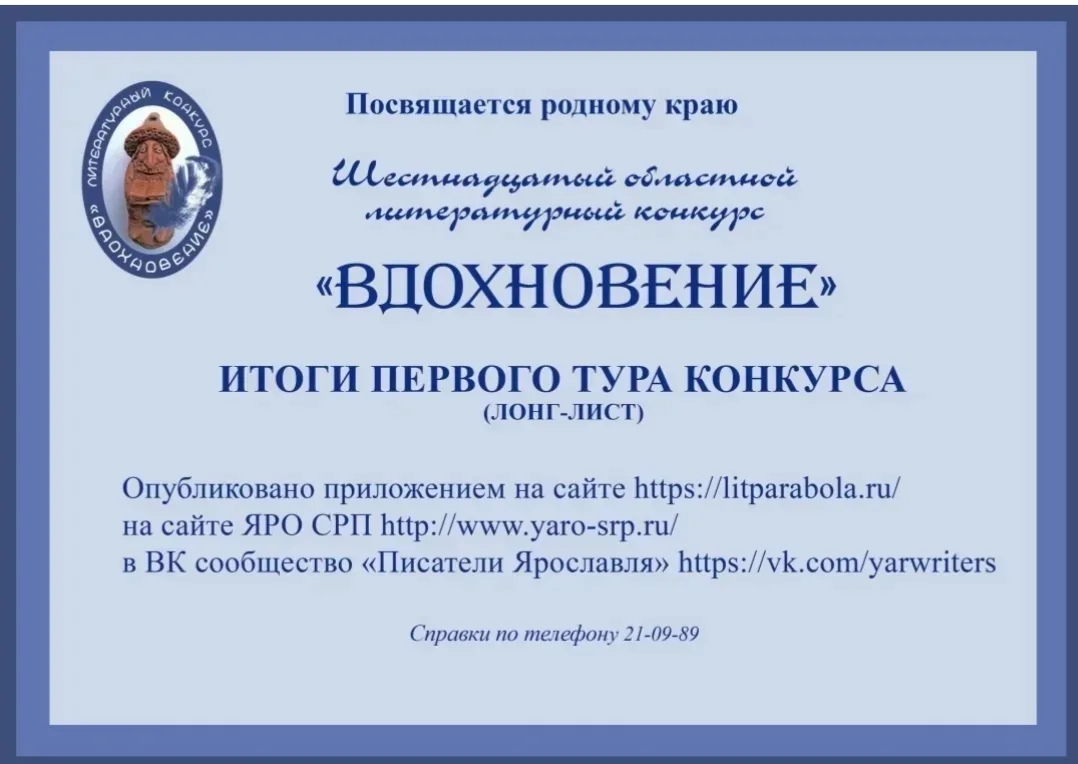 С гордостью сообщаем, что ученики нашей Заволжской школы блестяще прошли 1 тур XVI областного литера