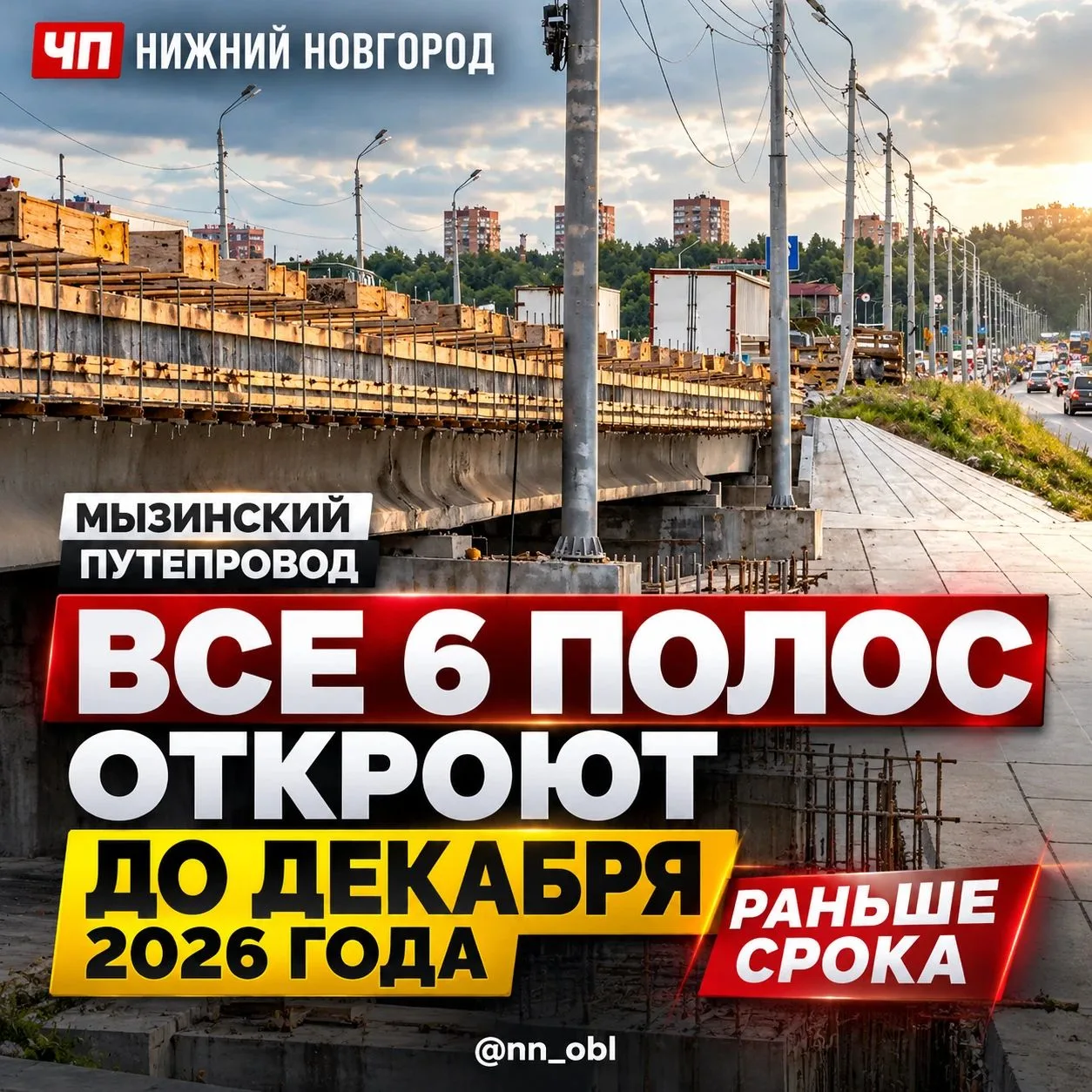 ❗Отличные новости для всех, кто каждый день стоит в пробках на Мызинском.