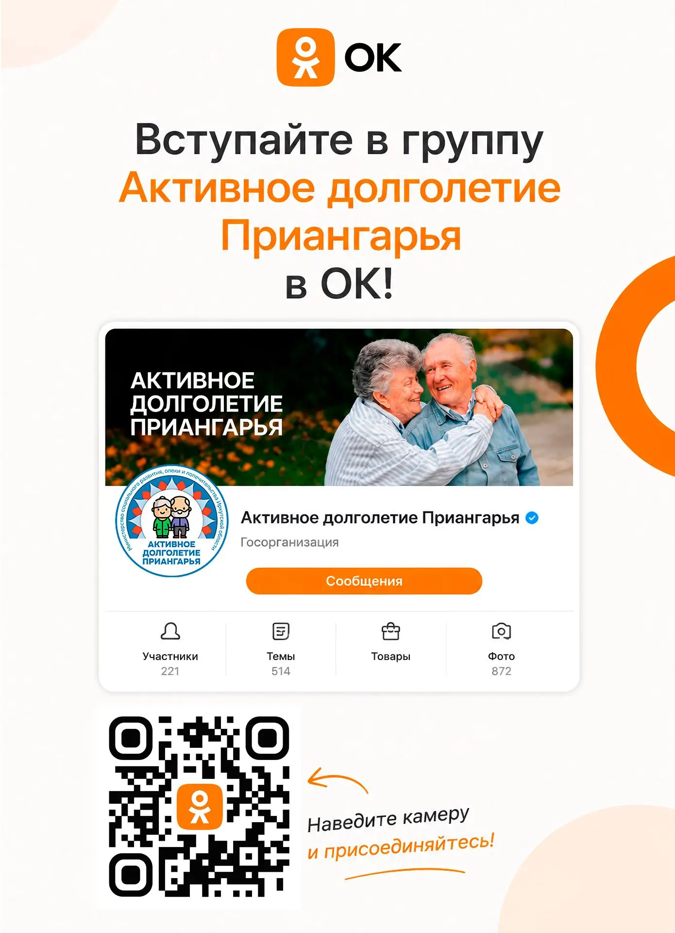 Добрый день, просьба всем участникам присоединиться к каналу Активное долголетия Прианг...