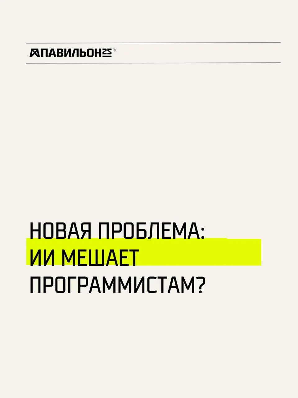 Перфекционизм ИИ мешает программистам? Разбираем новости с Open-Source Summit 2026 в ру...