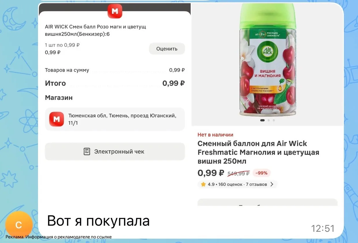 Освежитель воздуха ‼️ 0,99₽ ! Магнит ! Не у всех ⚡️
