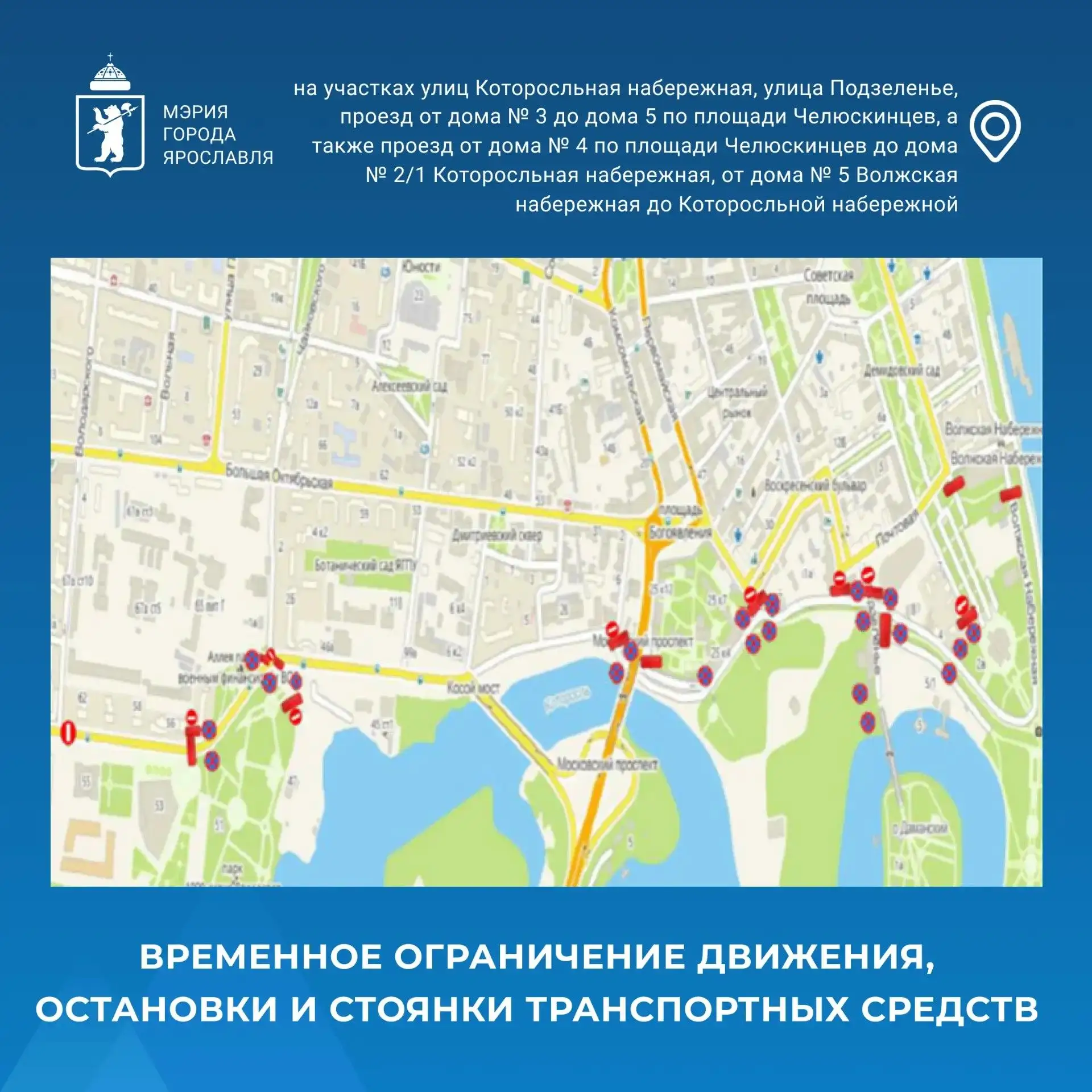 ‼️ ВНИМАНИЕ

Вводится временное ограничение движения, остановки и стоянки транспортных средств 

📆 