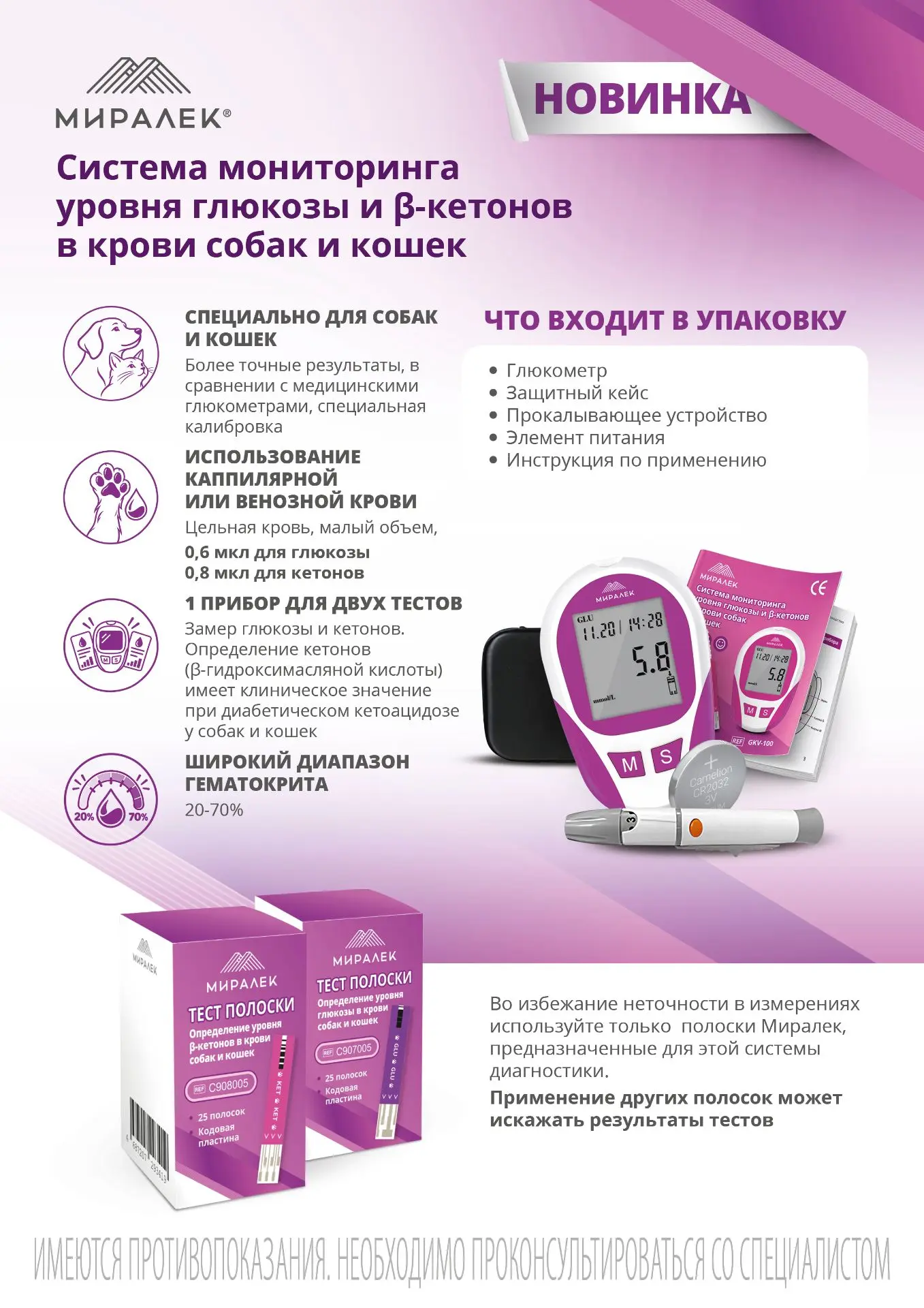 ❤️‍🩹Система мониторинга уровня глюкозы и β-кетонов в крови собак и кошек