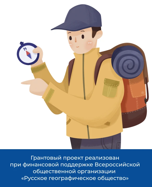 «Вторая полевая школа юных географов»

Русское Географическое Общество (РГО) и Кузбасский гуманитарн