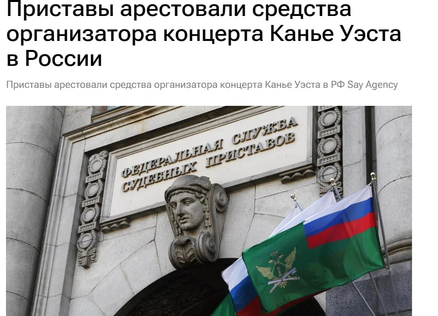 Судебные приставы арестовали счета организатора концертов Канье Уэста