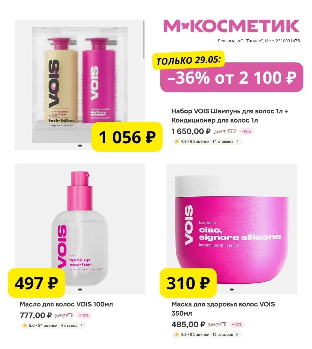 СКИДКА ПОВЫШЕНА в М.Косметик 🩷