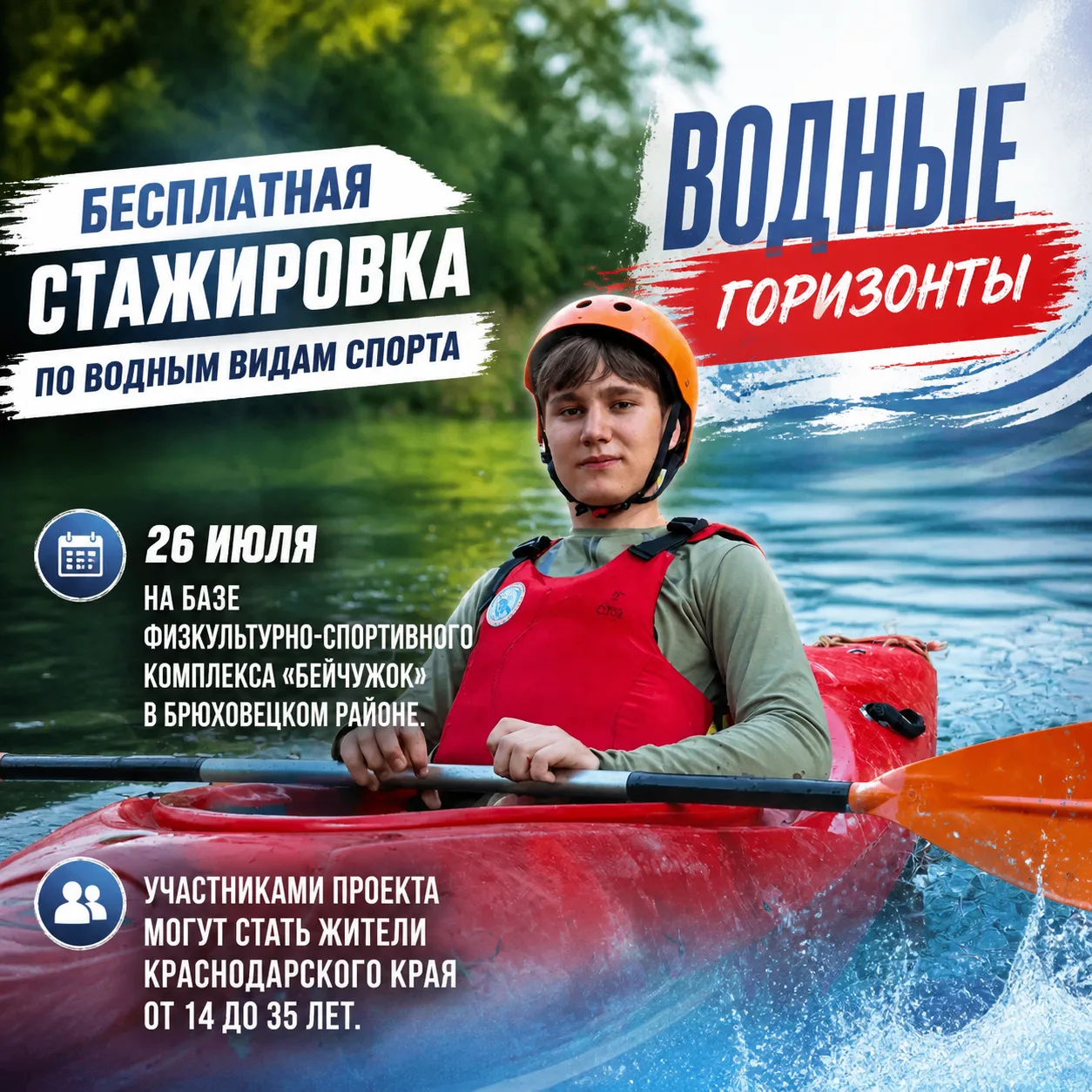 Анапчан приглашают принять участие в бесплатной стажировке по водным видам спорта «Водн...