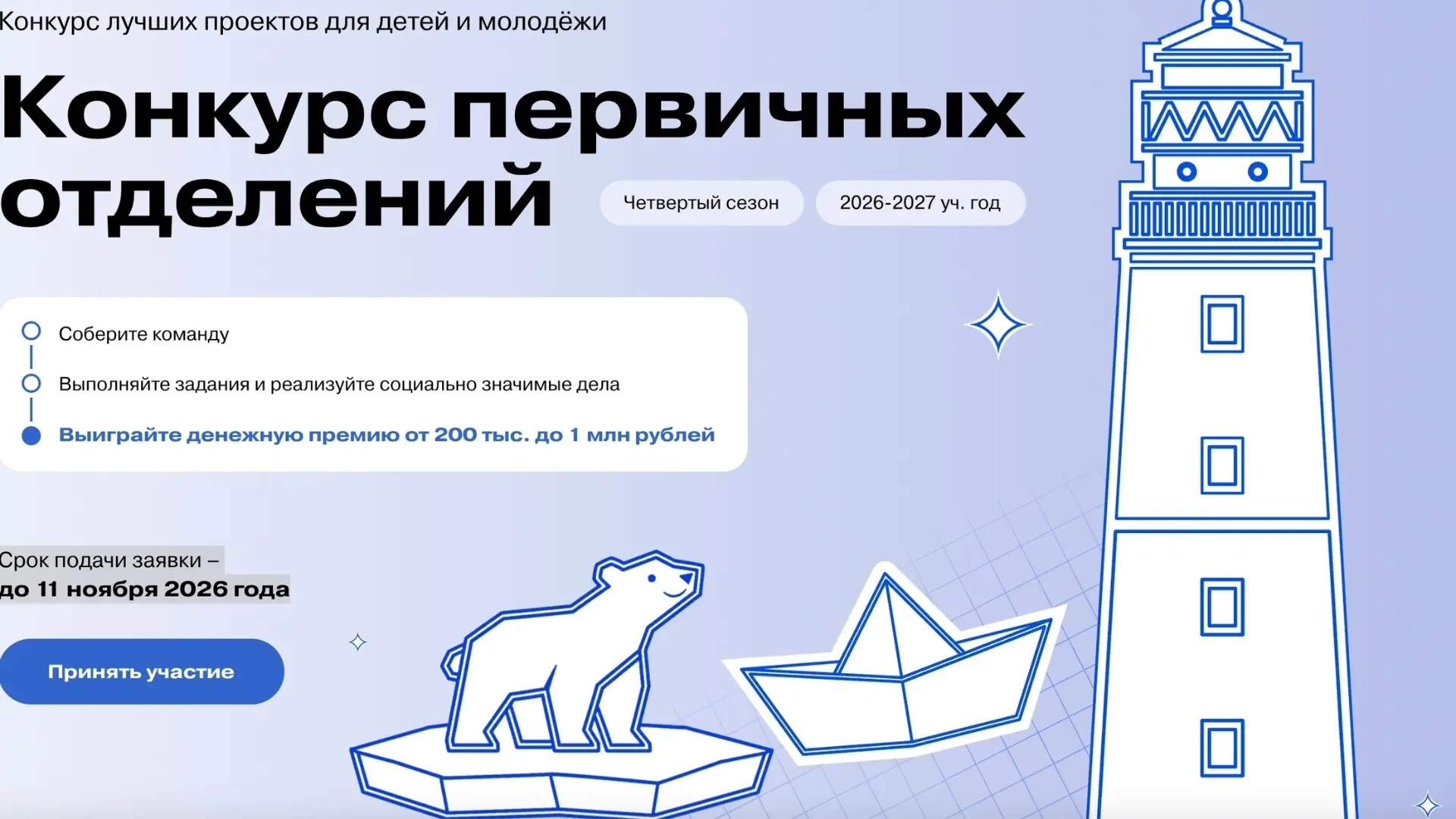 🚀 У твоей первички есть шанс выиграть до 1 000 000 рублей и попасть в число 2 000 побе...