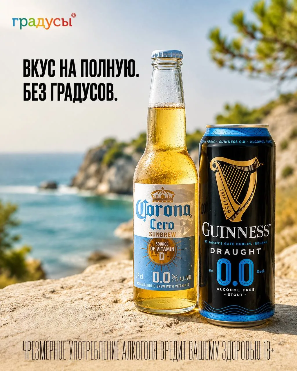 Вкус на полную. Без градусов🤩