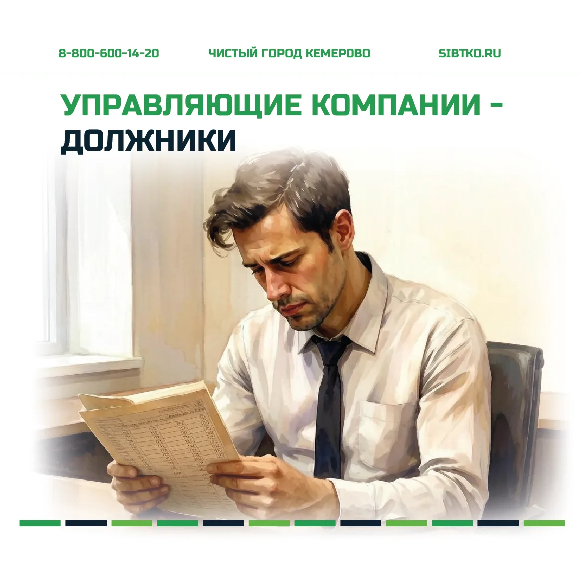 Долги управляющих компаний перед регоператором превысили 23 млн рублей
