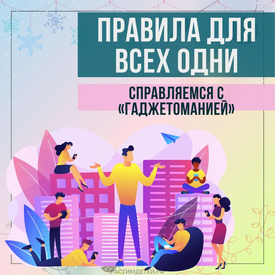 ПРАВИЛА ДЛЯ ВСЕХ ОДНИ.