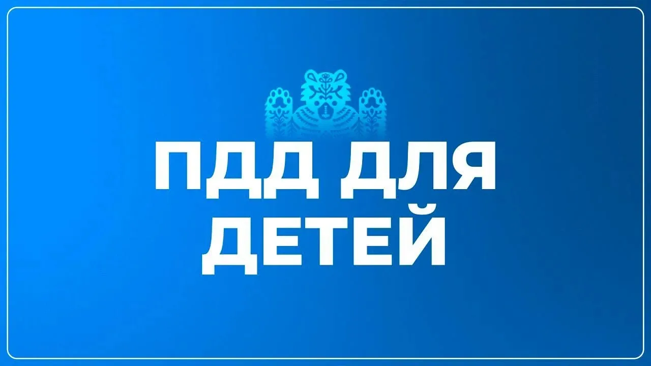 🚸 Правила ПДД для детей