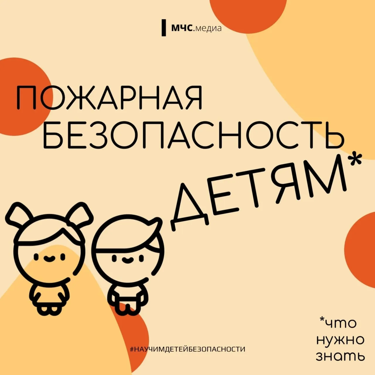 Уважаемые родители!
Каждый ребенок должен с самого раннего возраста понимать, какую опасность предст
