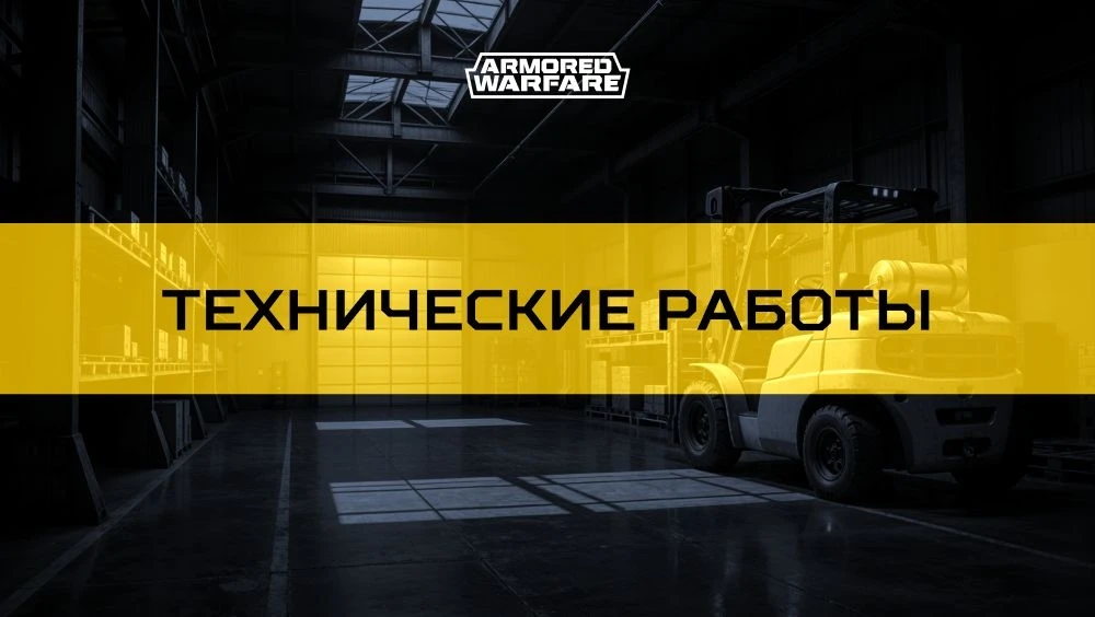 Уважаемые игроки!

11 июня с 8:00 до 13:00 мск игра будет недоступна в связи с техническими работами