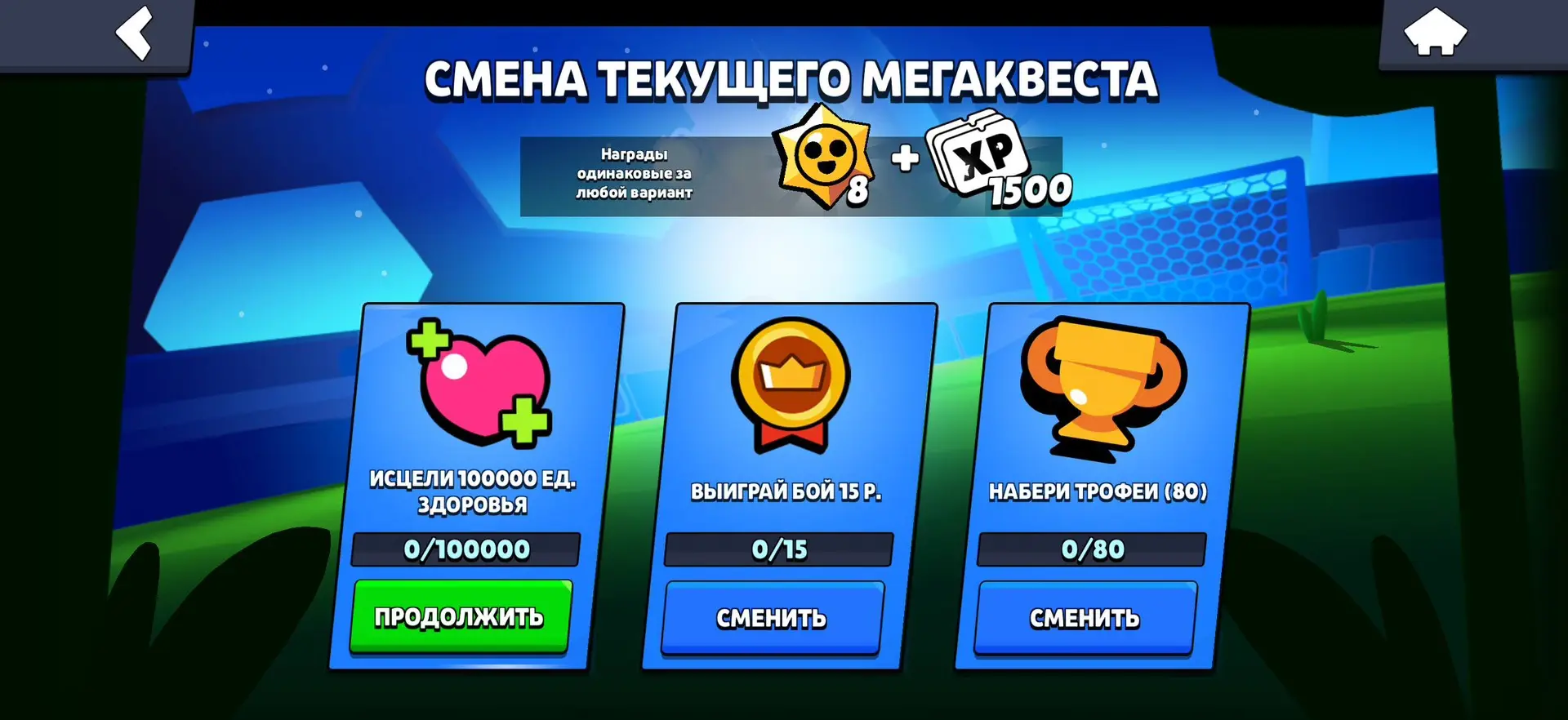 ⚡️НОВЫЙ МЕГАКВЕСТ