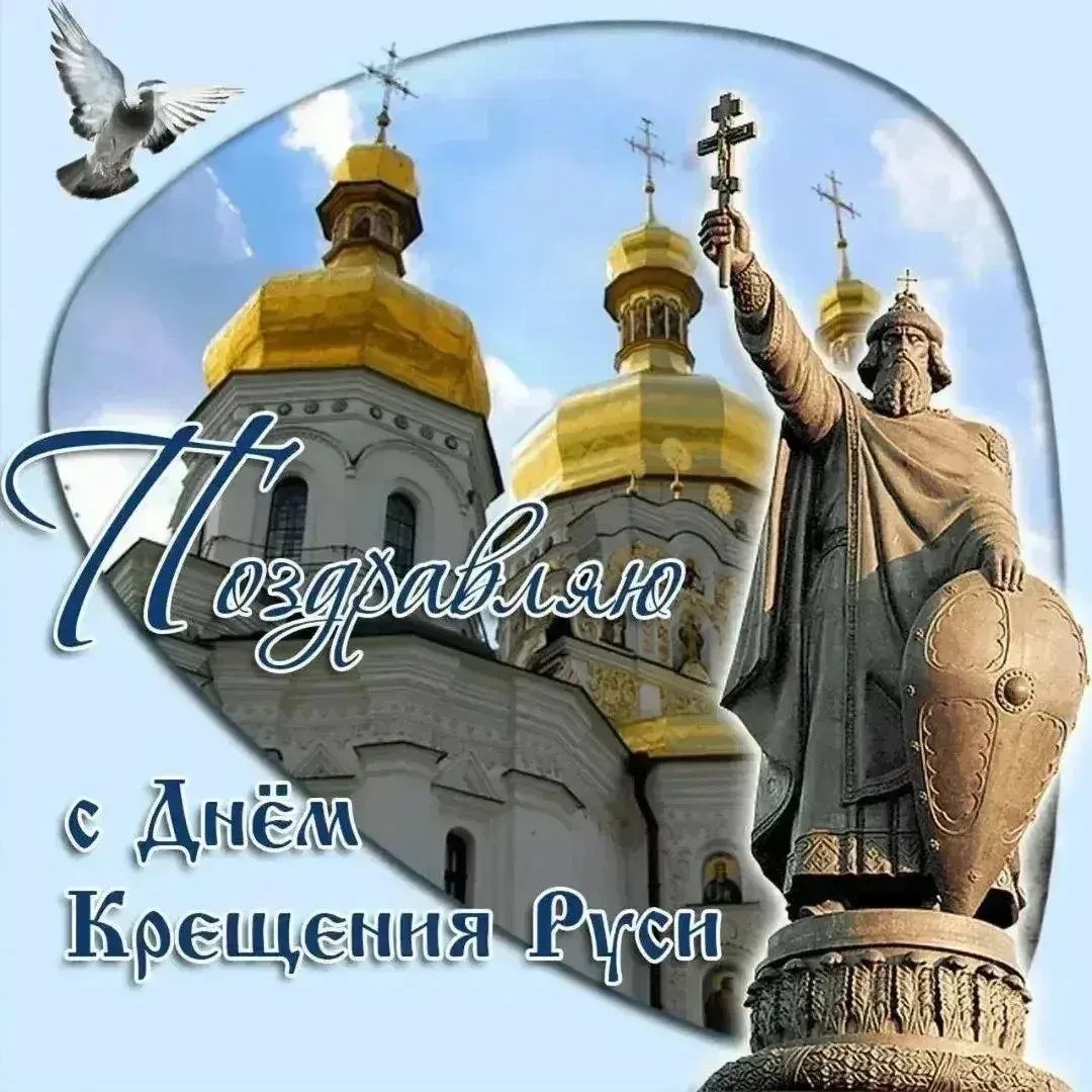 Уважаемые жители города Радужного! Поздравляем вас с великим государственным и духовным праздником —