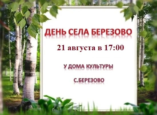 🌾 ДЕНЬ СЕЛА