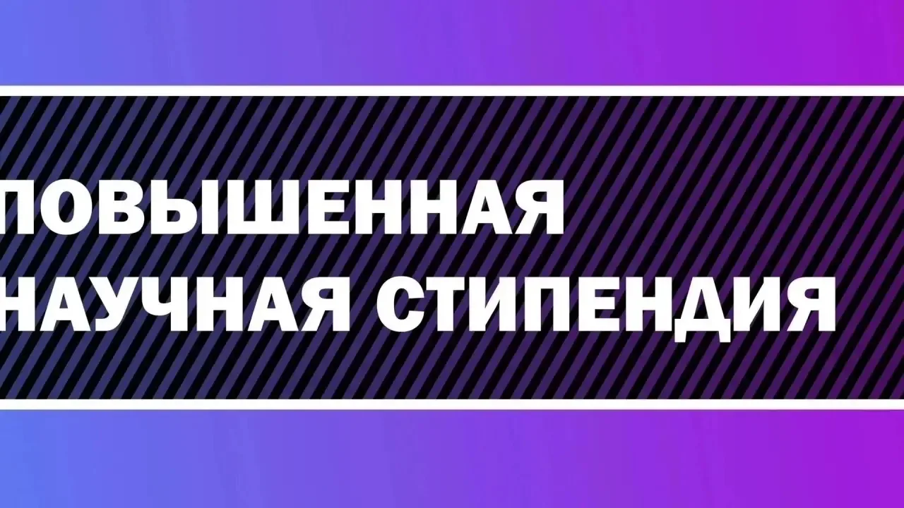 ✅ Повышенную стипендию не хотите ли?