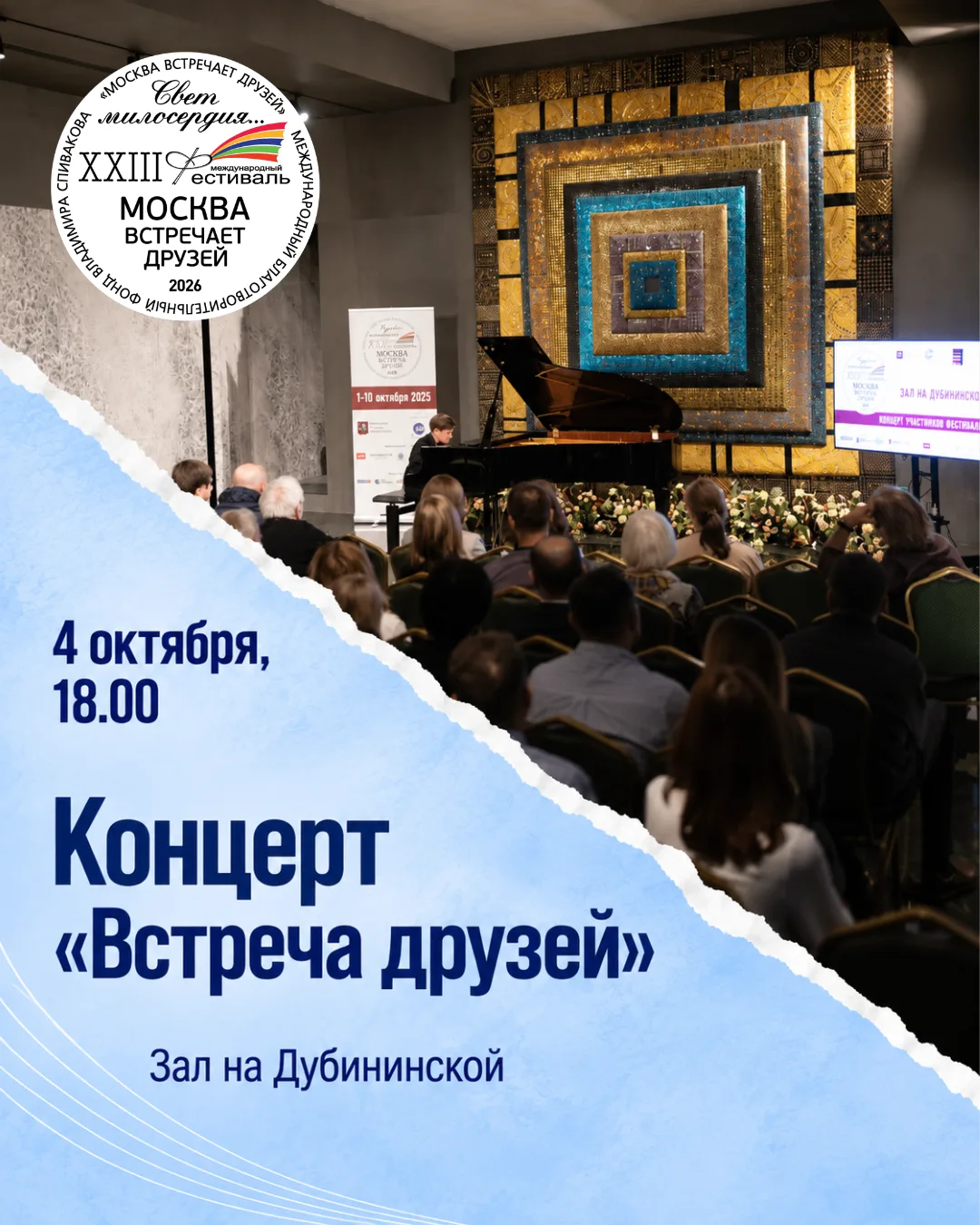 Тысяча цветов, Паганини на баяне и Демерссман на саксофоне