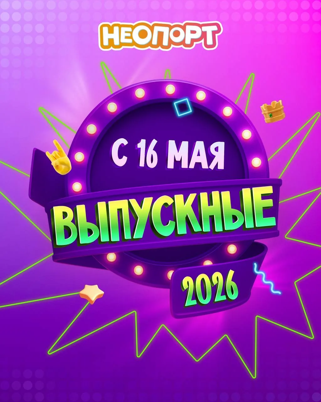 🎈Выпускной, который хочется повторить