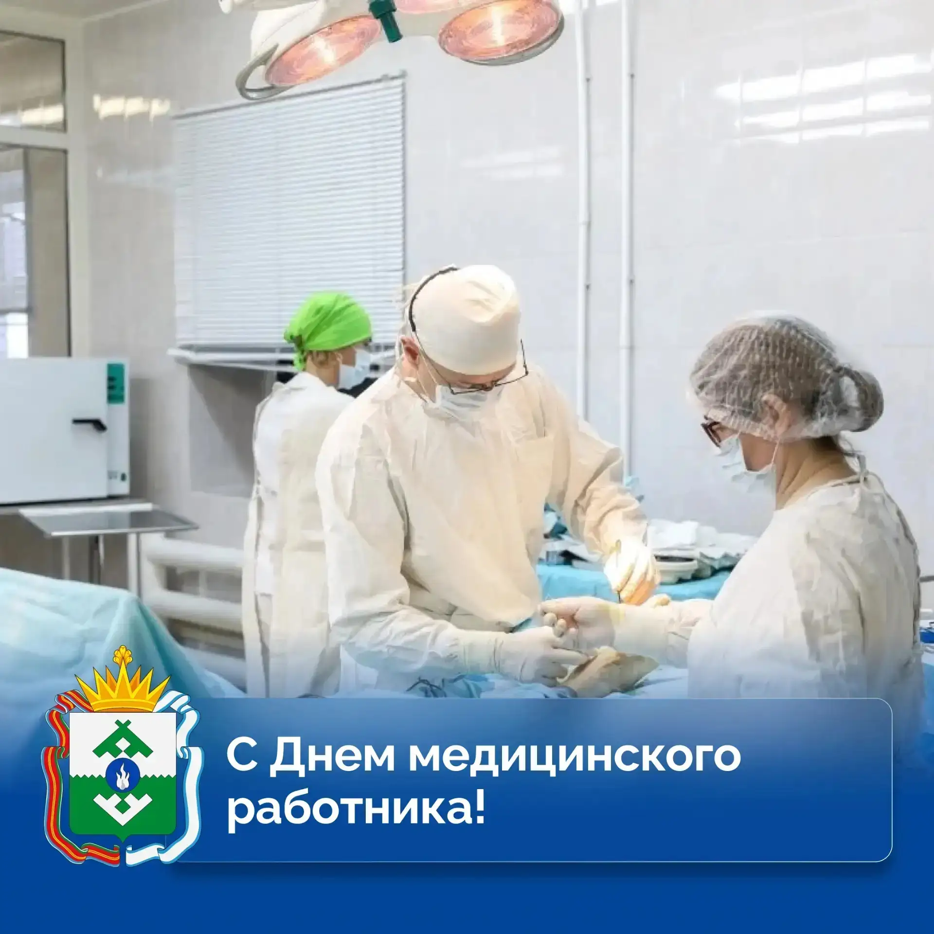 Дорогие наши медики и ветераны здравоохранения Ненецкого автономного округа!